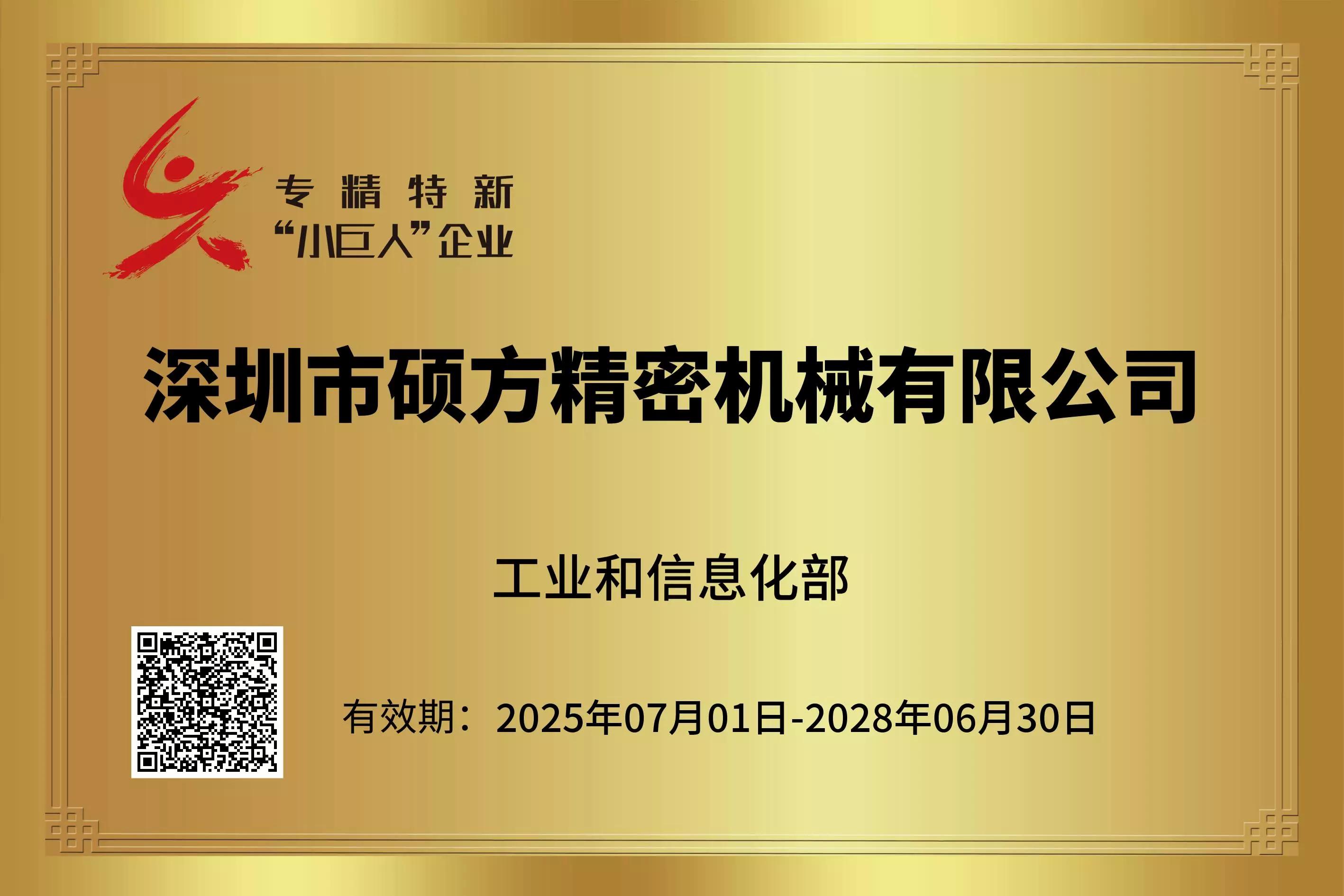专精特新“小巨人”企业2025-2028.jpg 专精特新“小巨人”企业2025-2028.jpg